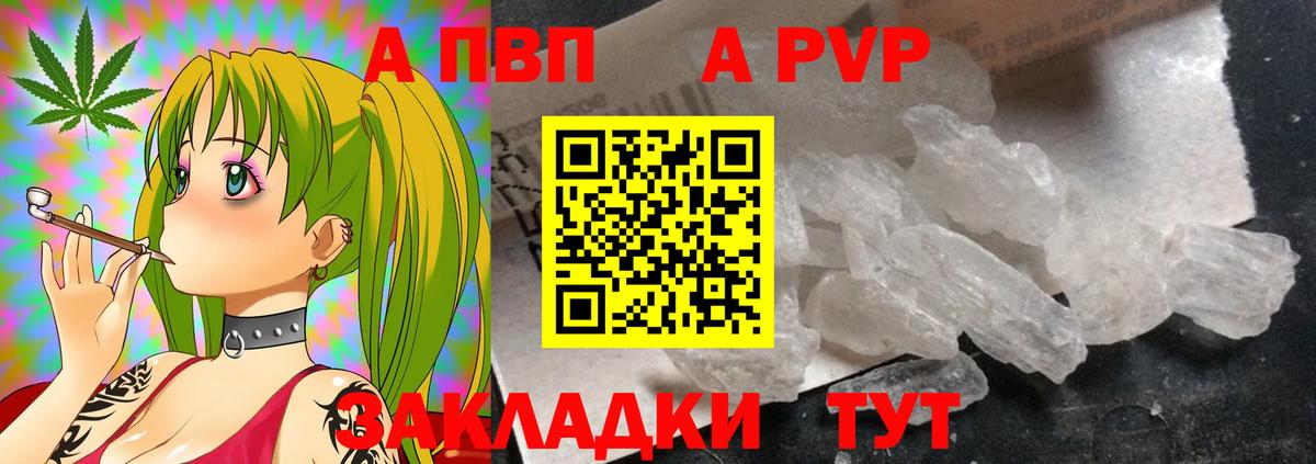 A PVP кристаллы Торжок
