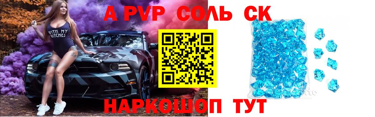 Альфа ПВП  Alfa_PVP кристаллы  как найти   Торжок  Alfa_PVP VHQ  Alpha-PVP VHQ 