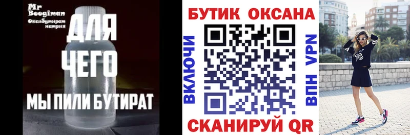Купить закладки  Торжок  Бутират вода 