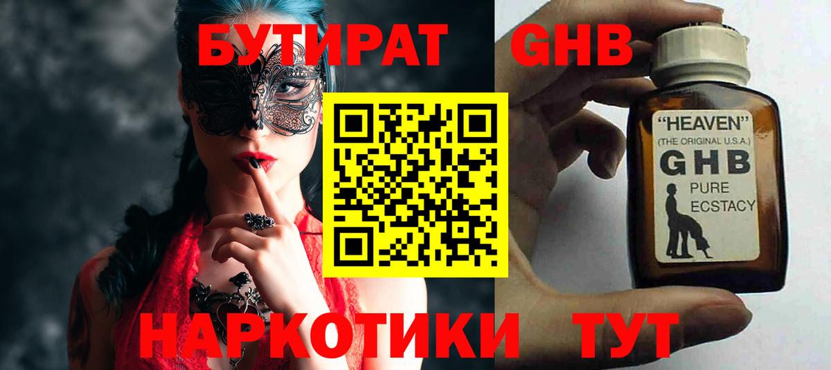 Бутират жидкий экстази  Вход с VPN  Торжок 