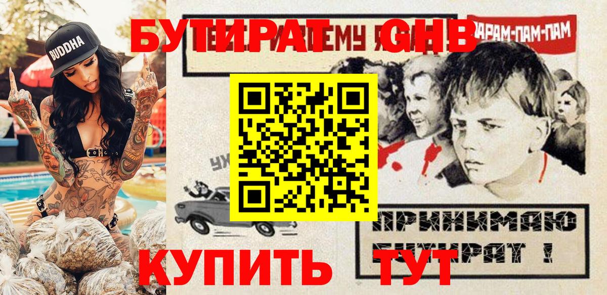 БУТИРАТ бутик Торжок