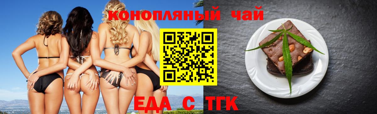 Cannafood марихуана  Торжок 