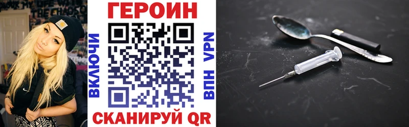 Героин Heroin  Купить закладки  Торжок 