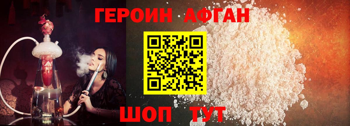 Торжок  ГЕРОИН афганец  ГЕРОИН  Вход с VPN 