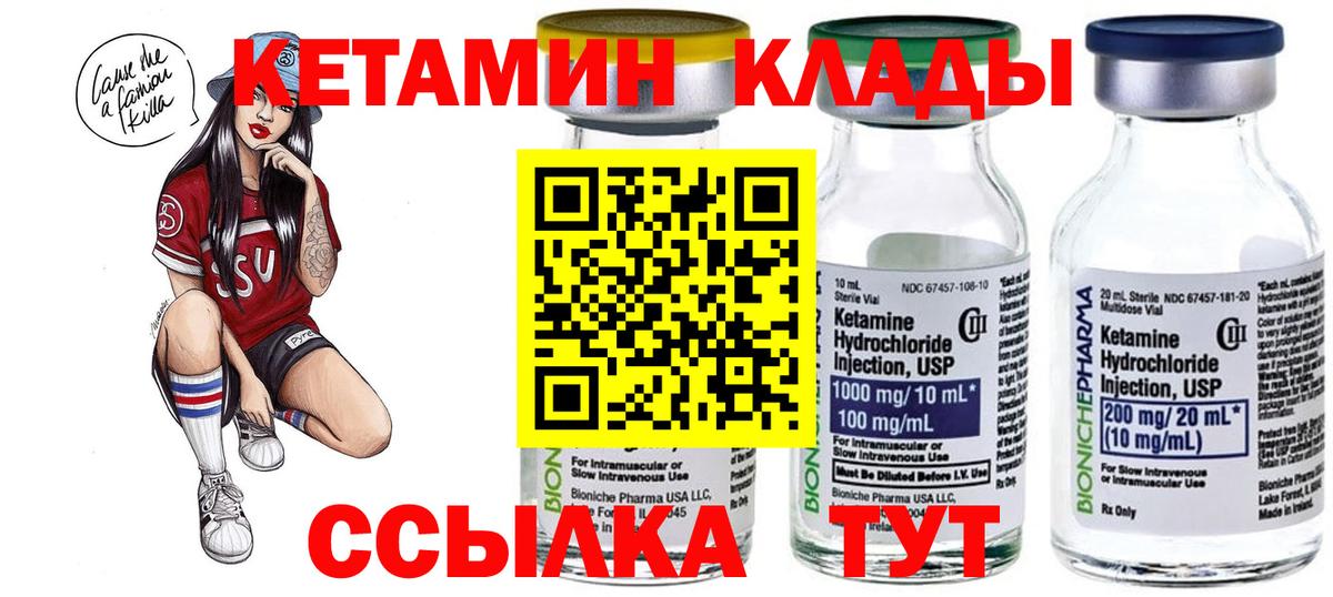 Кетамин VHQ  Торжок 