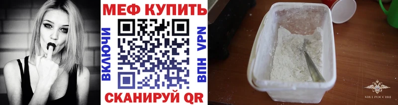 МЕФ кристаллы  Купить  Торжок 