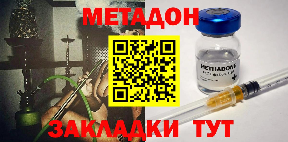 Торжок  МЕТАДОН VHQ  Вход с VPN  МЕТАДОН methadone 