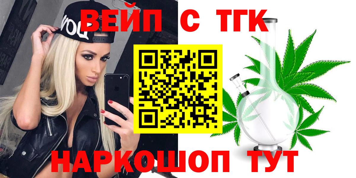 Дистиллят ТГК вейп Торжок